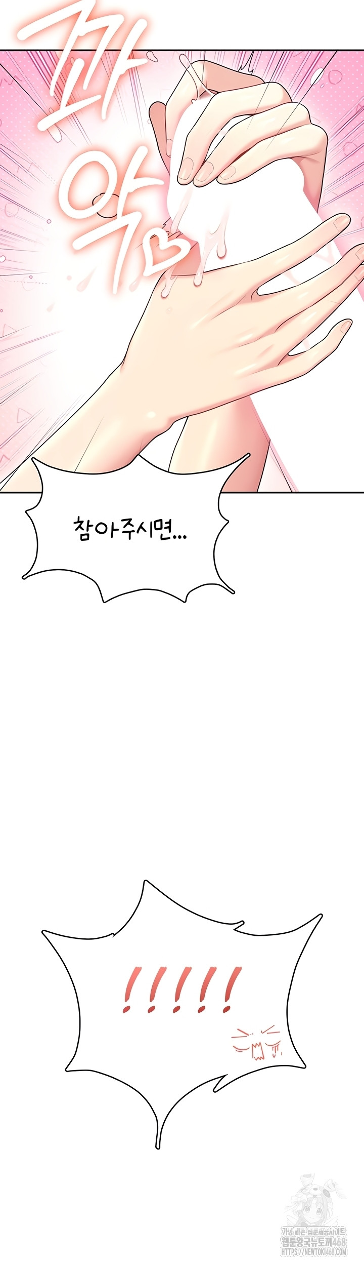 Wireless Onahole Raw - Chapter 47 Page 28