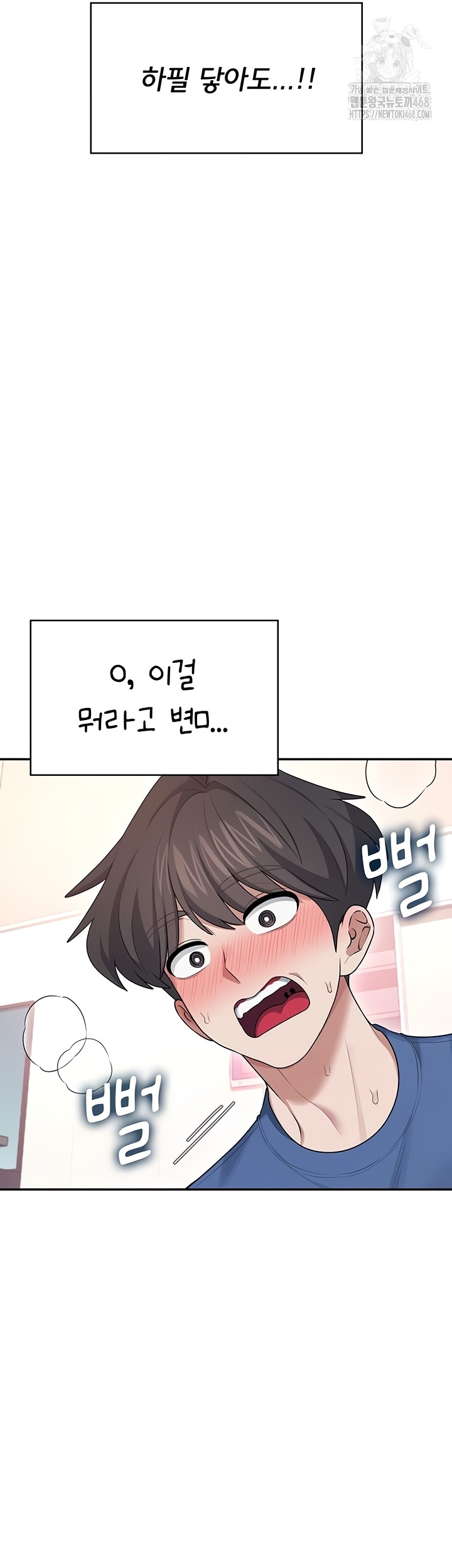 Wireless Onahole Raw - Chapter 47 Page 3