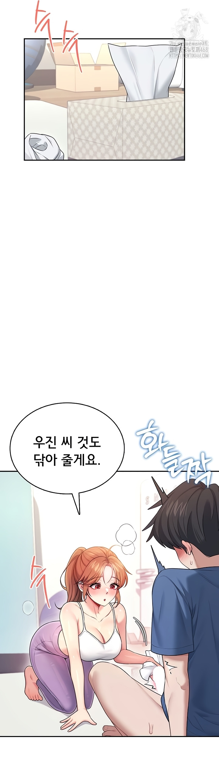 Wireless Onahole Raw - Chapter 47 Page 32