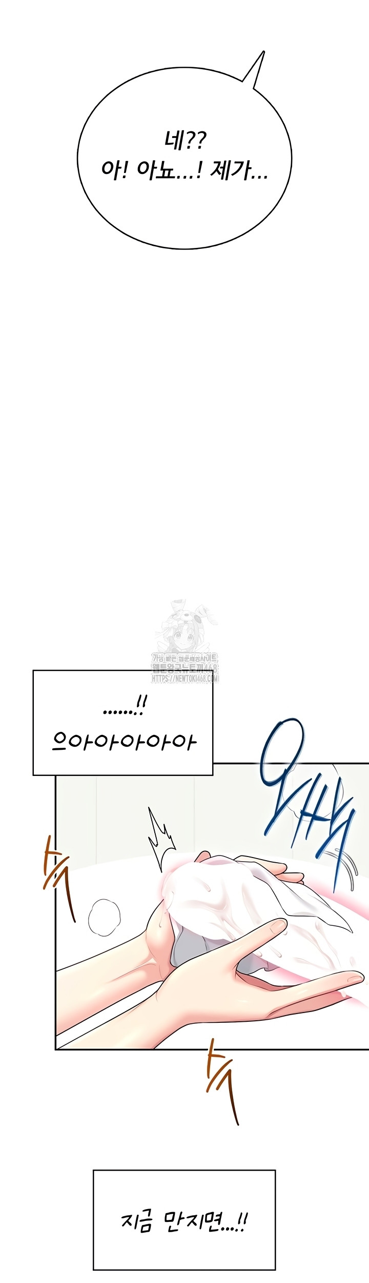 Wireless Onahole Raw - Chapter 47 Page 33