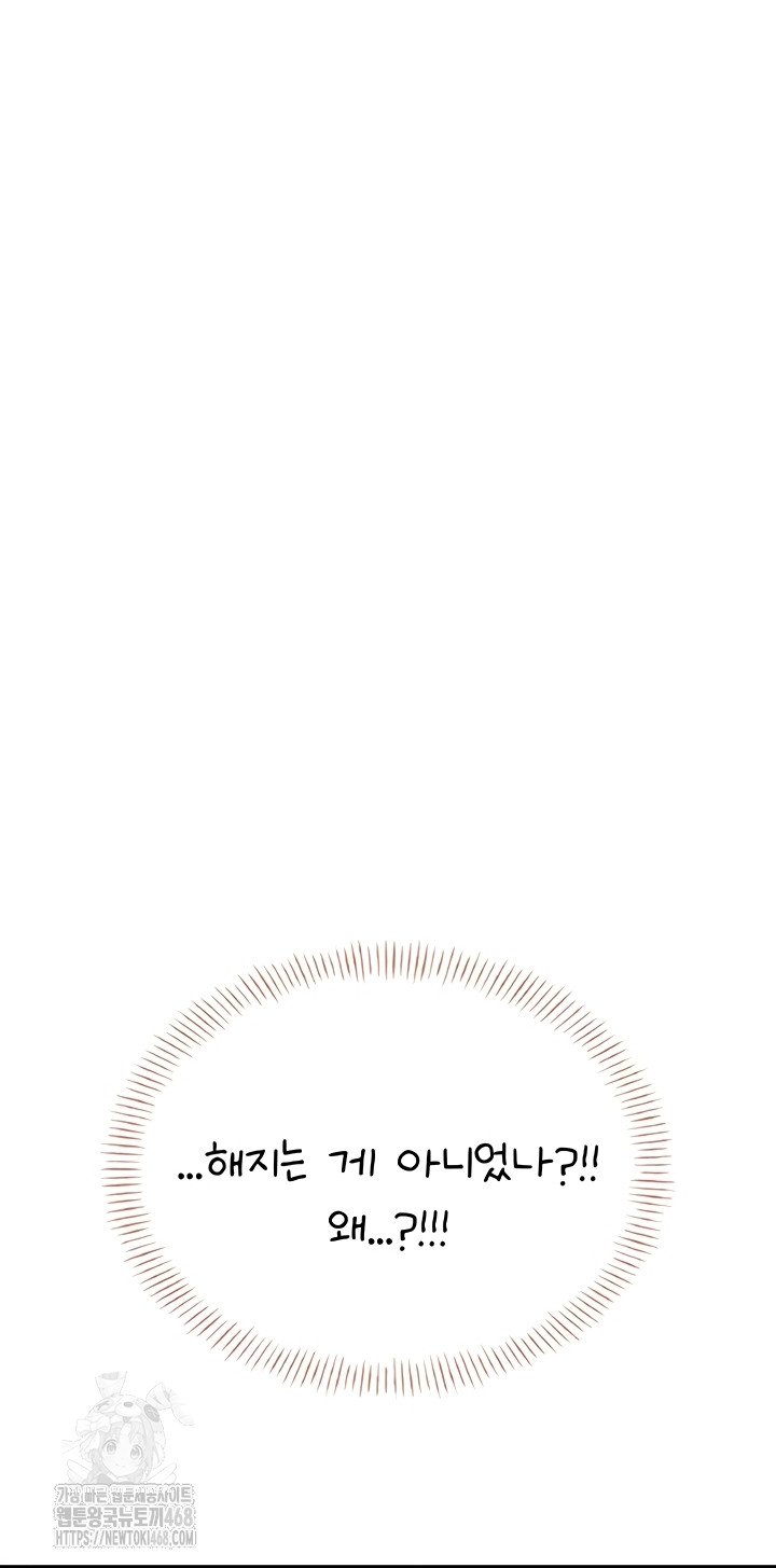 Wireless Onahole Raw - Chapter 47 Page 35