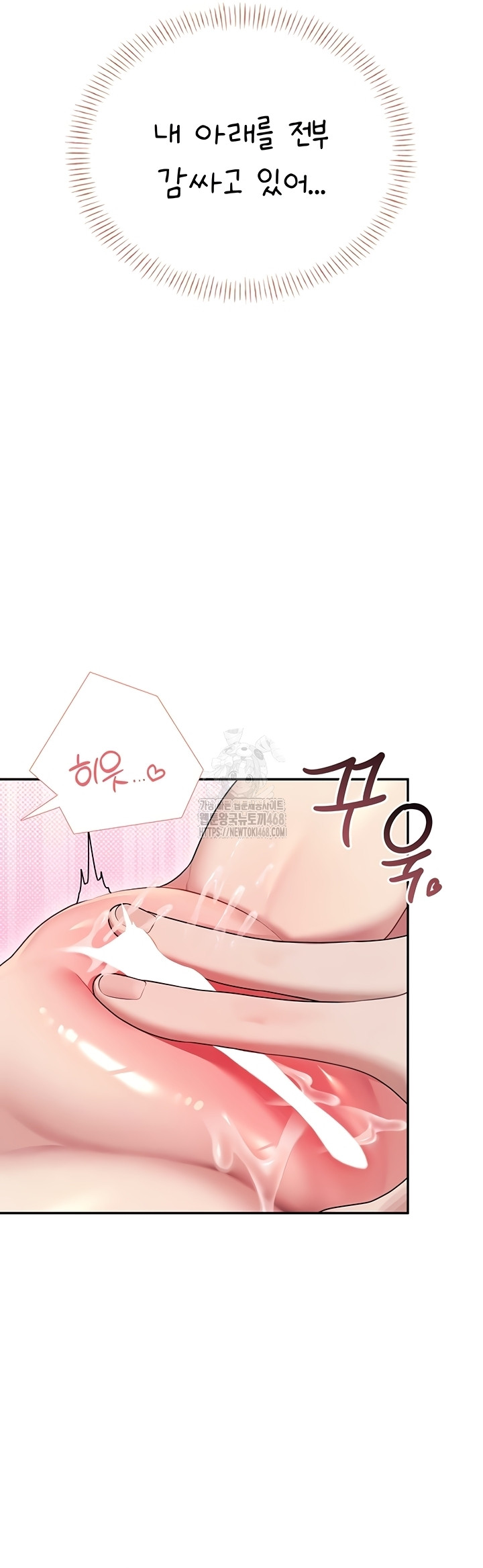 Wireless Onahole Raw - Chapter 47 Page 42