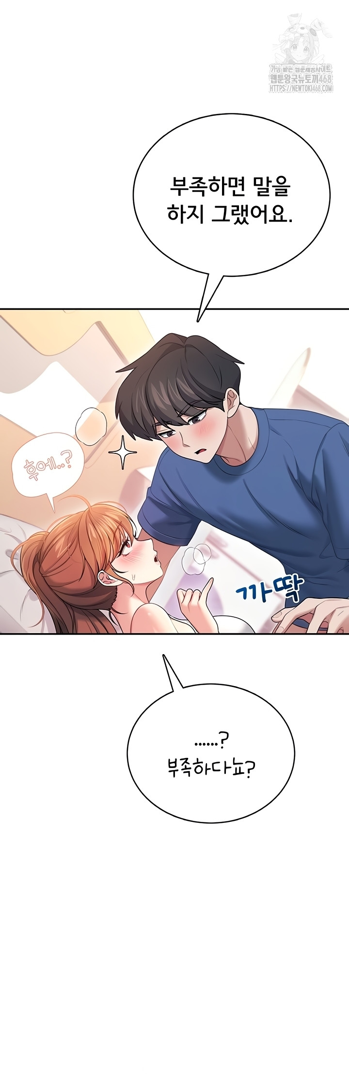 Wireless Onahole Raw - Chapter 47 Page 51