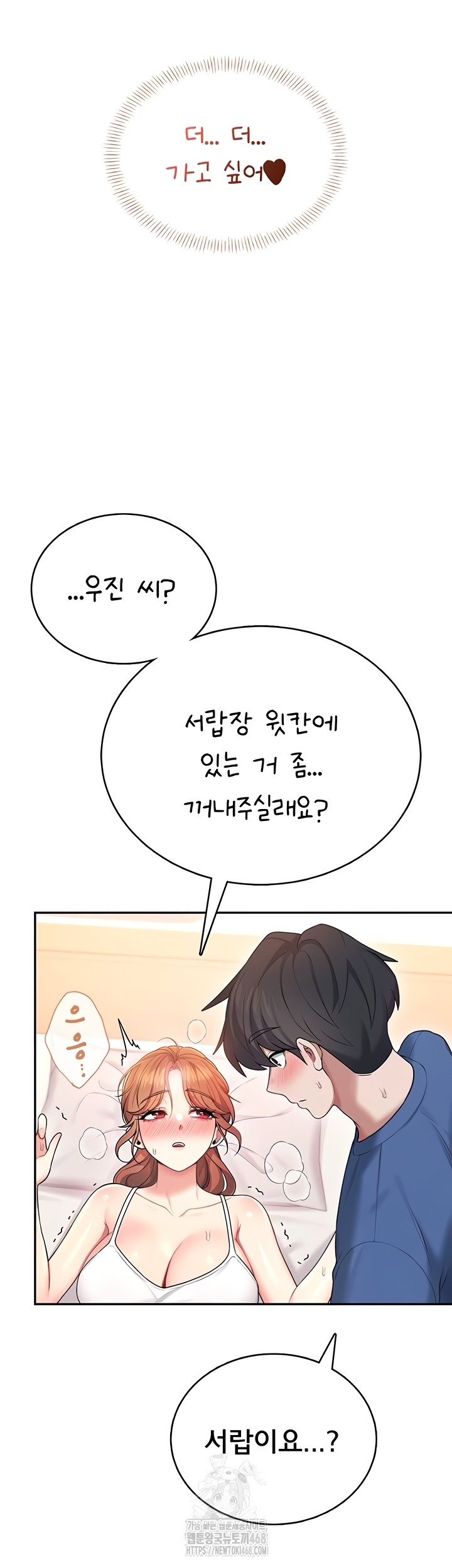 Wireless Onahole Raw - Chapter 47 Page 58