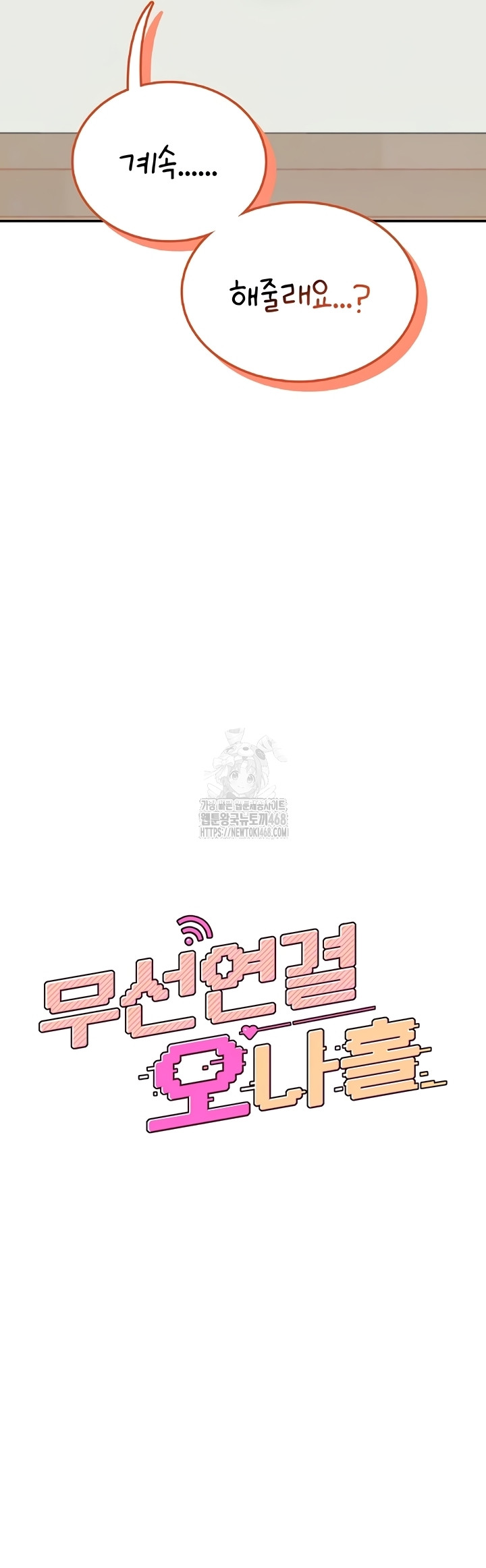 Wireless Onahole Raw - Chapter 47 Page 6