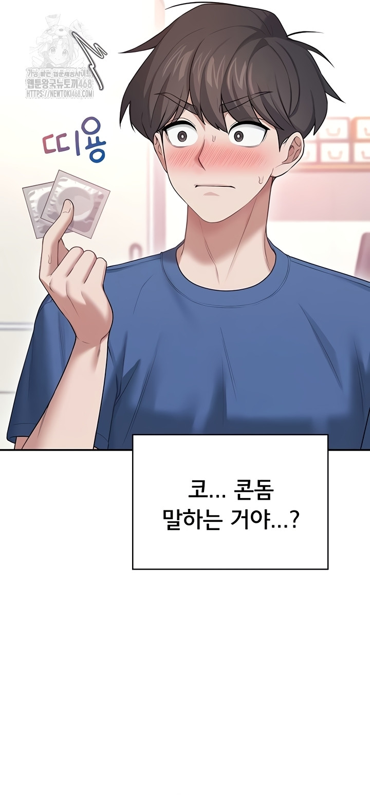 Wireless Onahole Raw - Chapter 47 Page 60