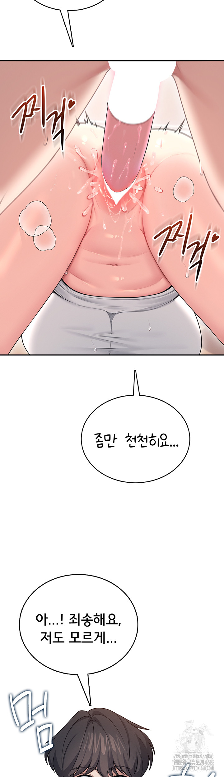 Wireless Onahole Raw - Chapter 48 Page 16