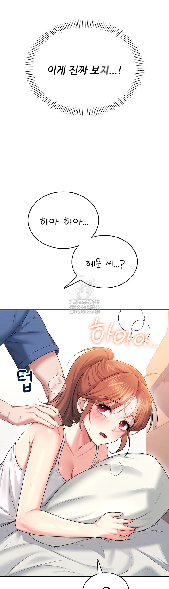 Wireless Onahole Raw - Chapter 48 Page 19