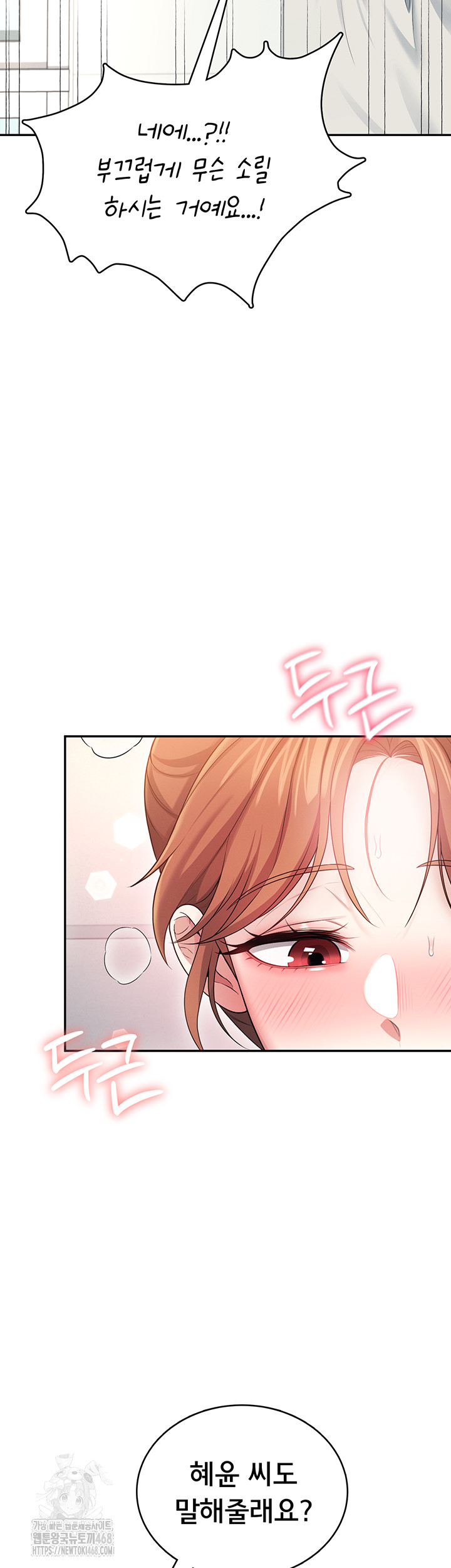 Wireless Onahole Raw - Chapter 48 Page 21