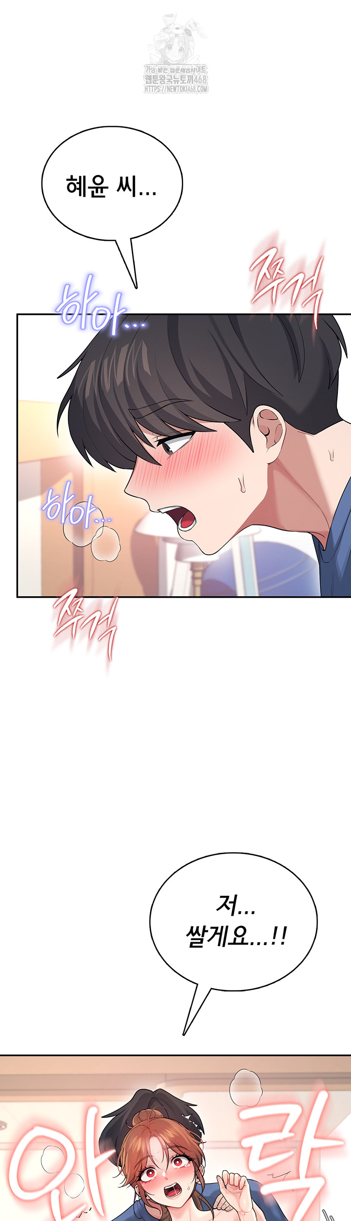 Wireless Onahole Raw - Chapter 48 Page 38