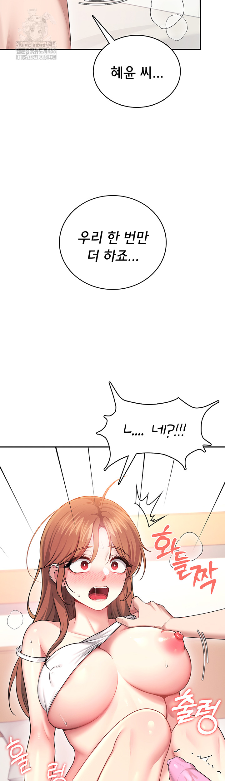 Wireless Onahole Raw - Chapter 48 Page 49