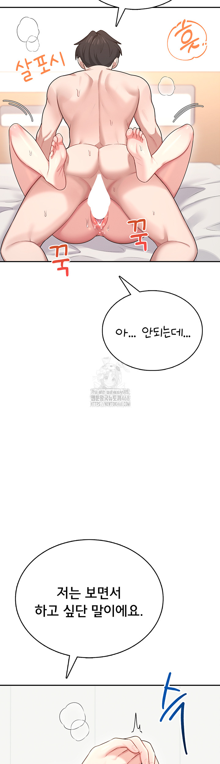 Wireless Onahole Raw - Chapter 48 Page 65