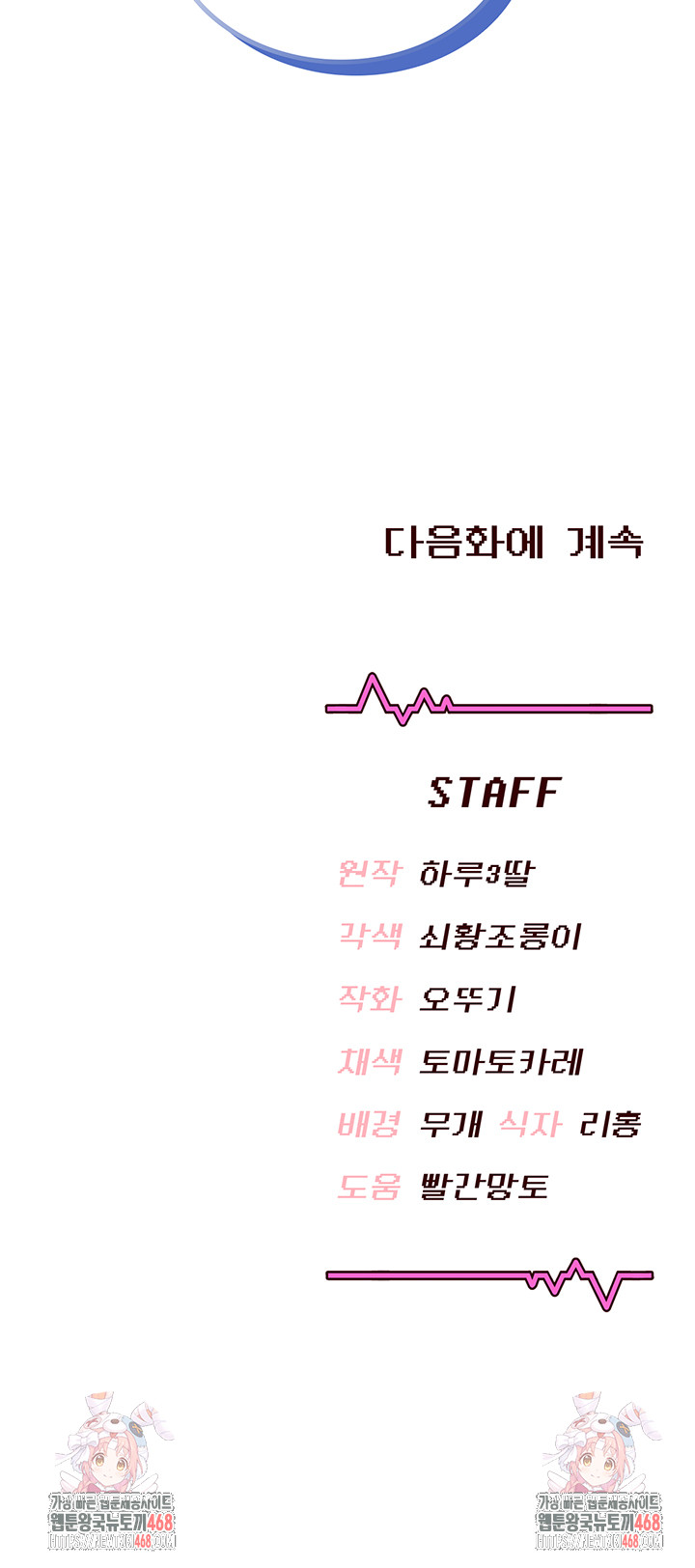 Wireless Onahole Raw - Chapter 48 Page 68