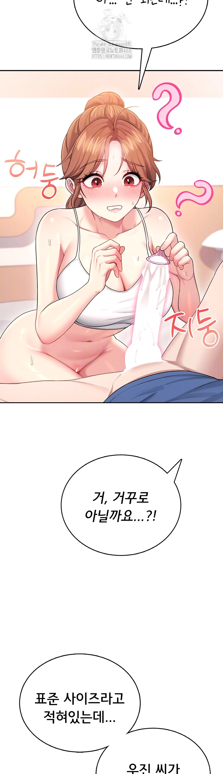 Wireless Onahole Raw - Chapter 48 Page 8