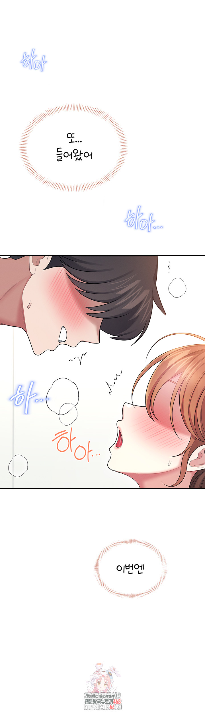 Wireless Onahole Raw - Chapter 49 Page 1