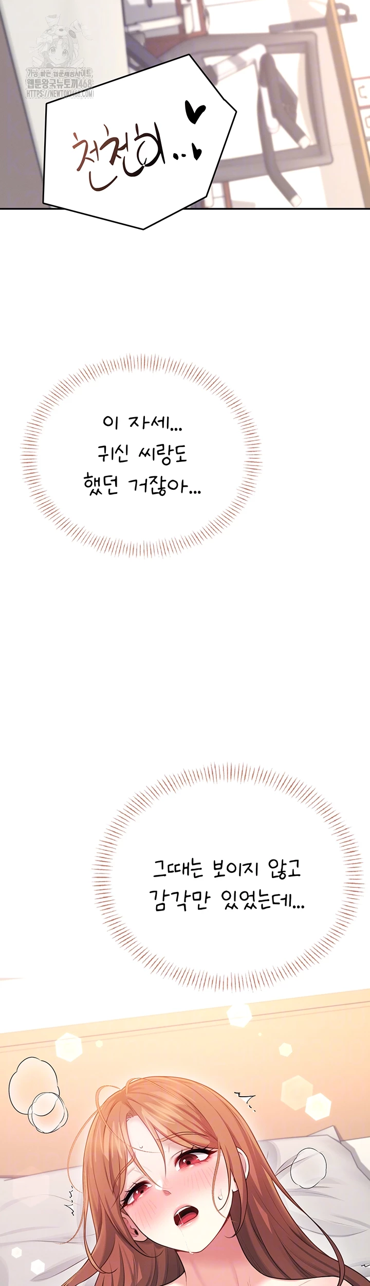 Wireless Onahole Raw - Chapter 49 Page 14