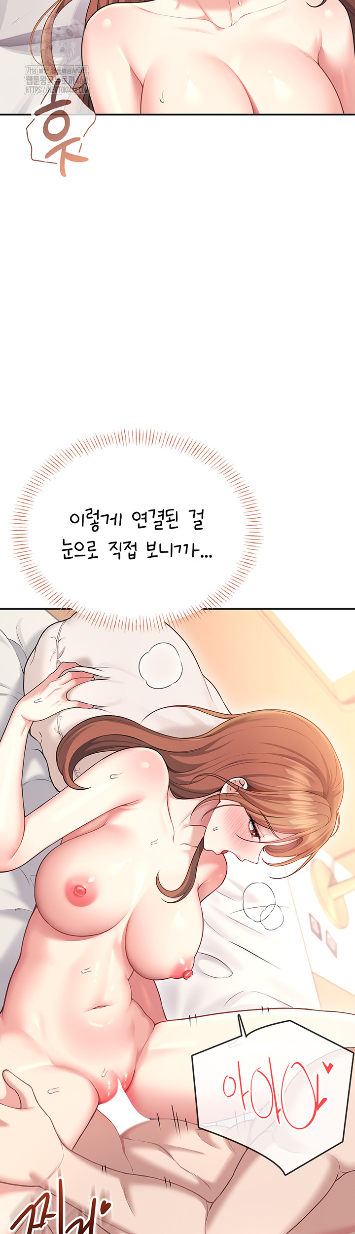 Wireless Onahole Raw - Chapter 49 Page 15