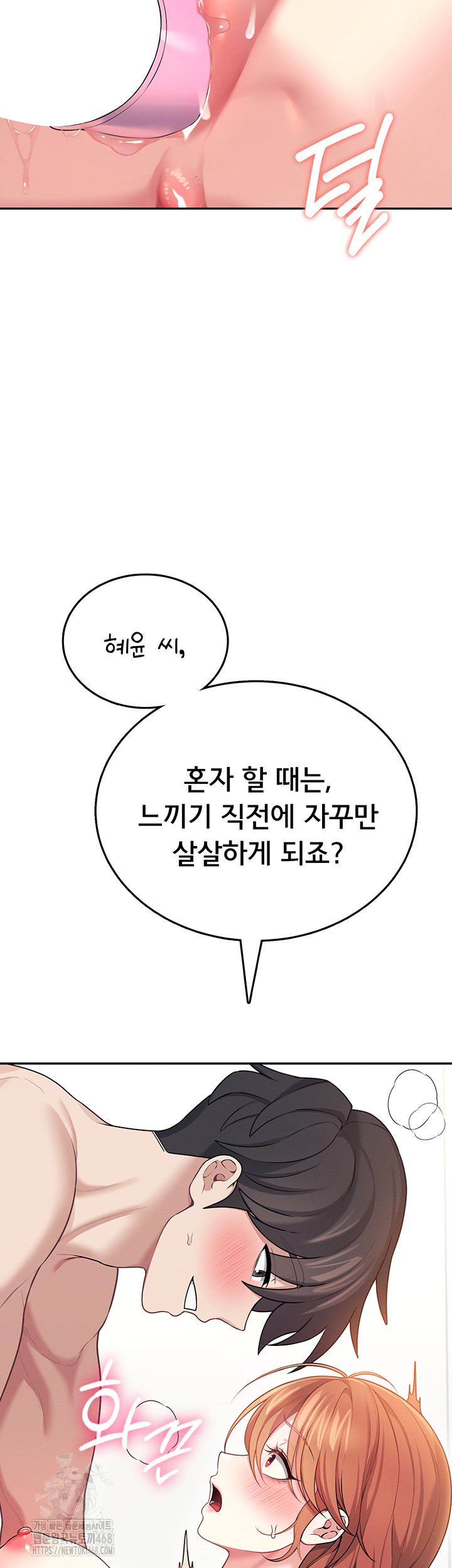 Wireless Onahole Raw - Chapter 49 Page 20