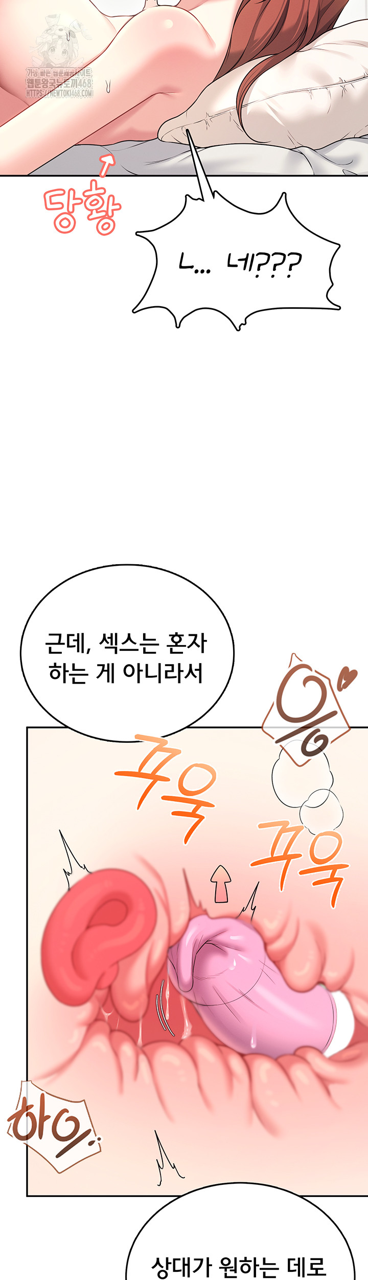 Wireless Onahole Raw - Chapter 49 Page 21