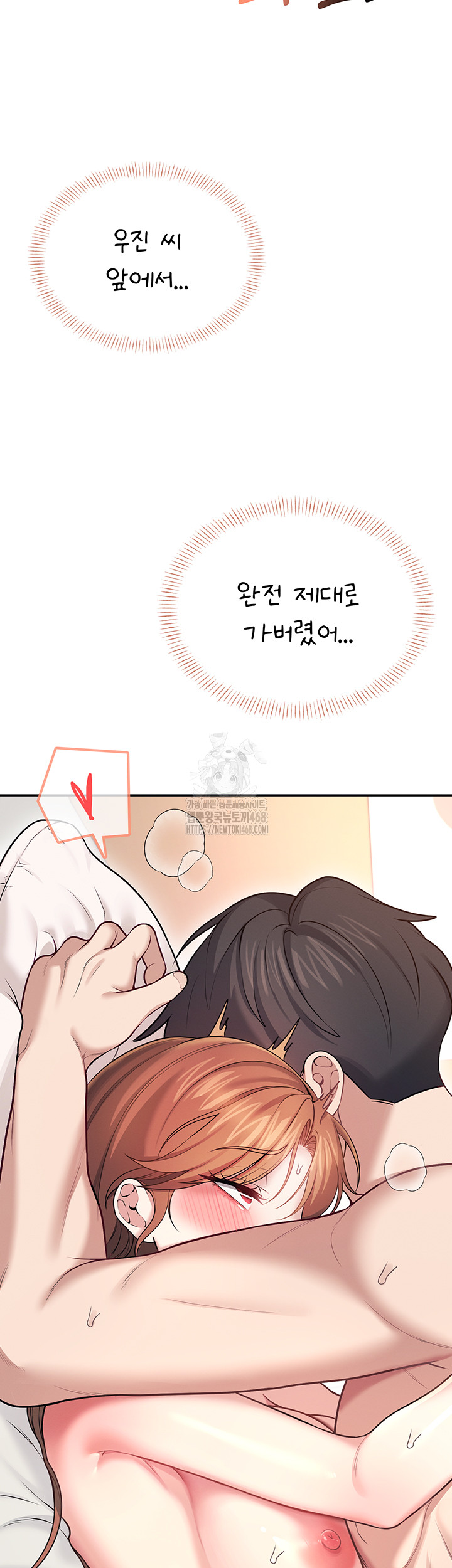 Wireless Onahole Raw - Chapter 49 Page 29