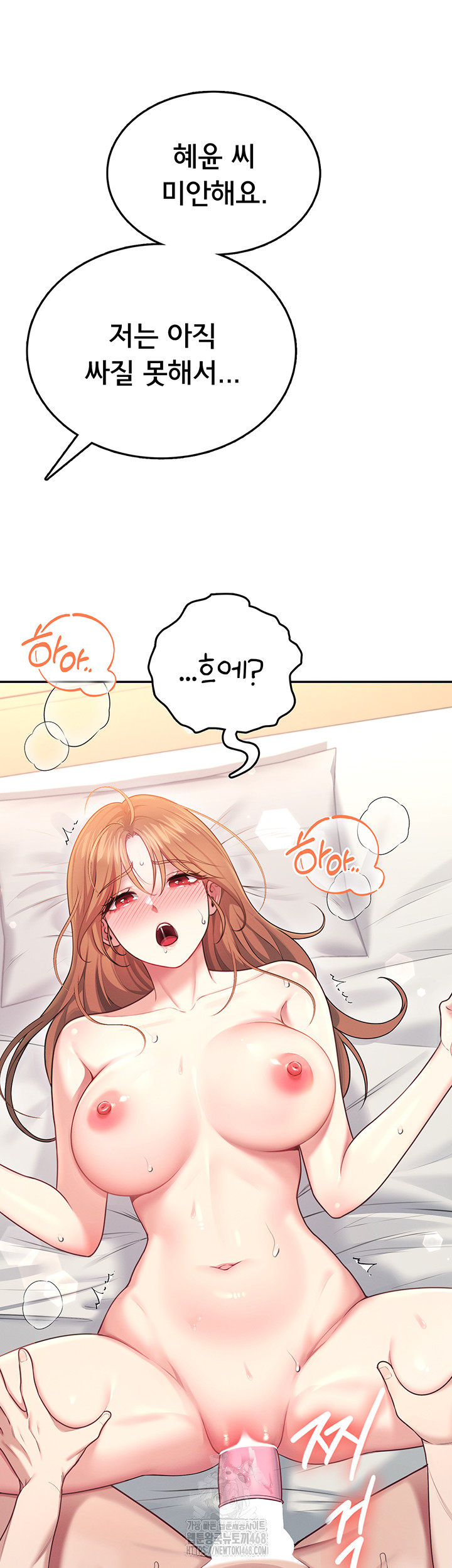 Wireless Onahole Raw - Chapter 49 Page 32