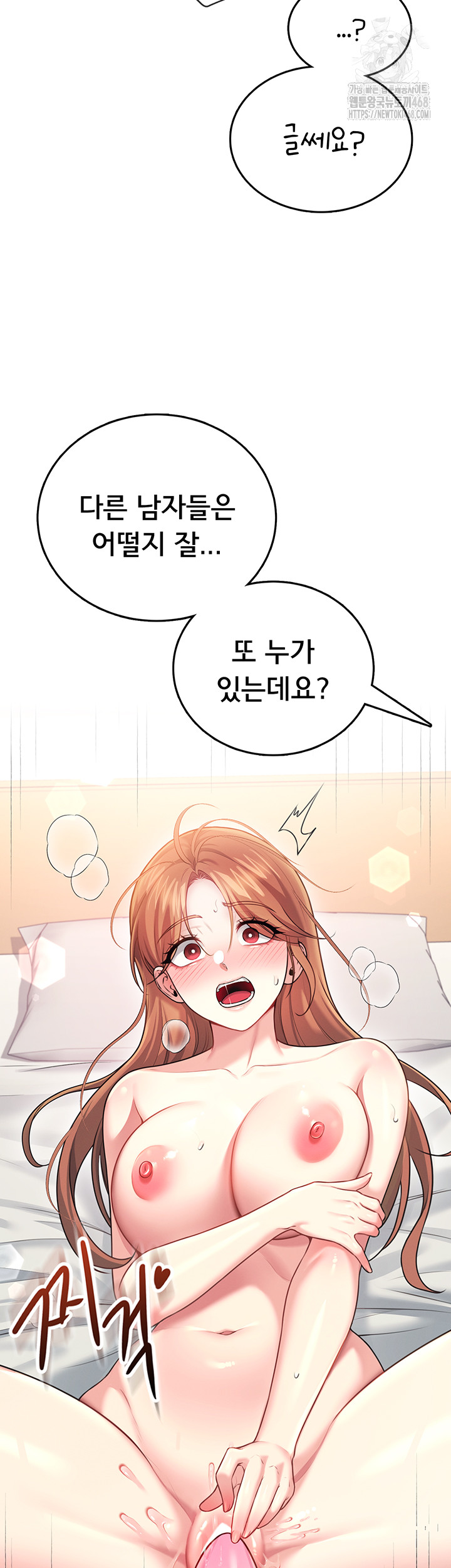 Wireless Onahole Raw - Chapter 49 Page 35