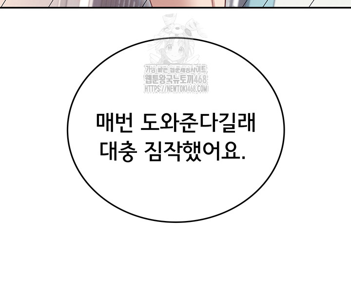 Wireless Onahole Raw - Chapter 49 Page 38