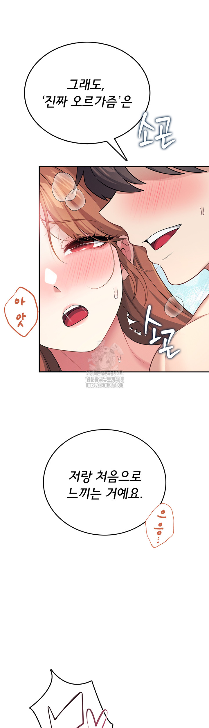 Wireless Onahole Raw - Chapter 49 Page 39