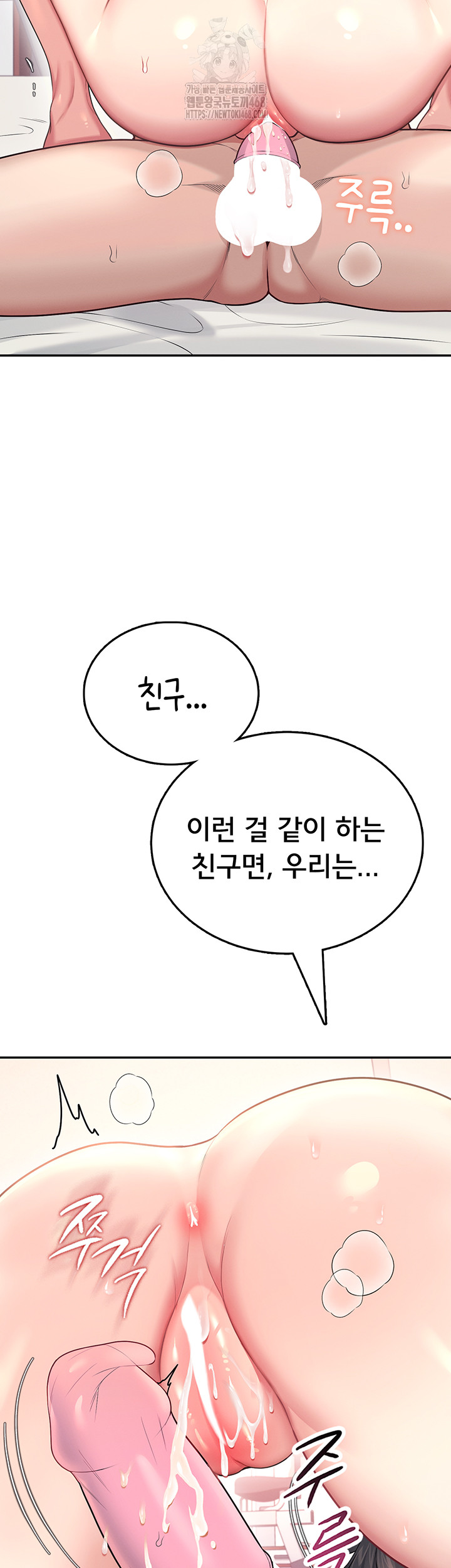 Wireless Onahole Raw - Chapter 49 Page 55