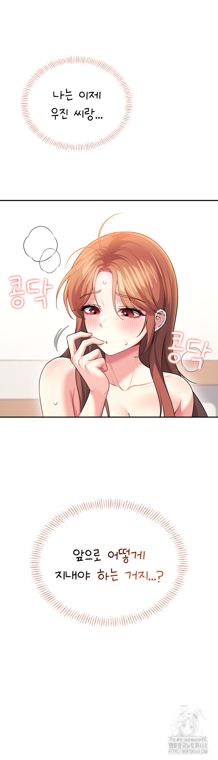 Wireless Onahole Raw - Chapter 49 Page 67