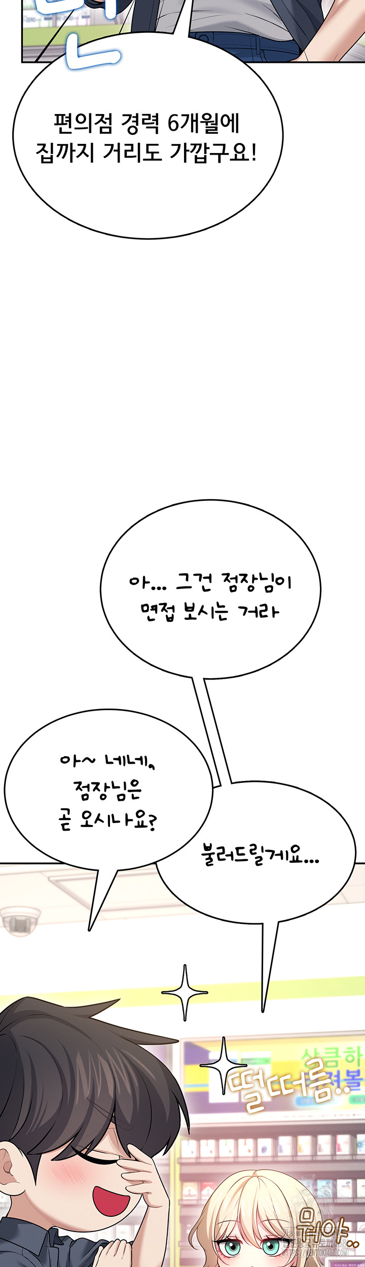 Wireless Onahole Raw - Chapter 49 Page 71