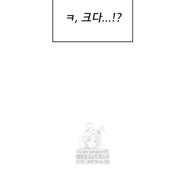 Wireless Onahole Raw - Chapter 49 Page 73