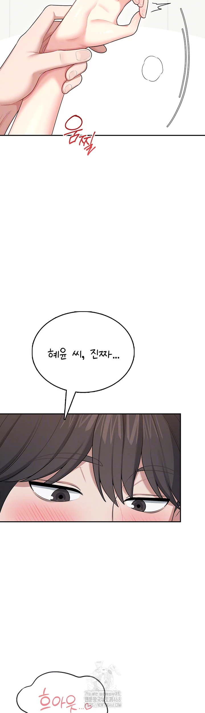 Wireless Onahole Raw - Chapter 49 Page 8