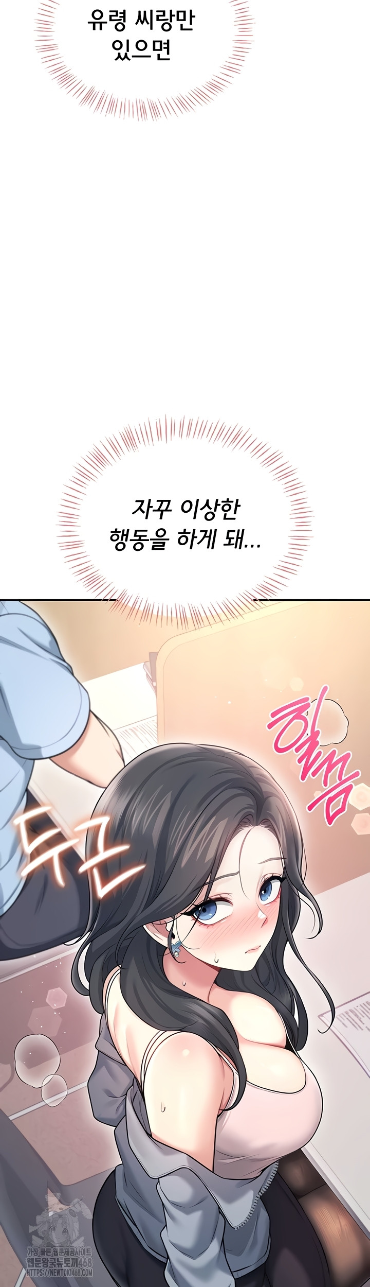 Wireless Onahole Raw - Chapter 51 Page 24