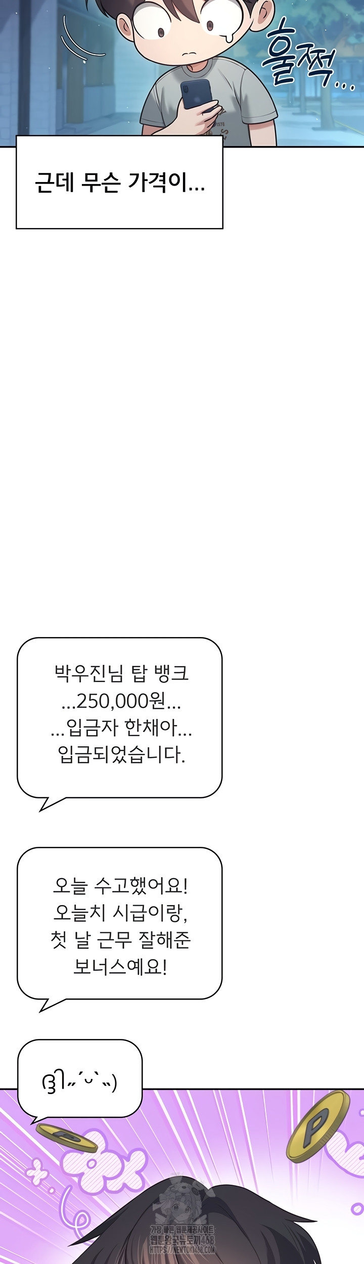 Wireless Onahole Raw - Chapter 51 Page 3