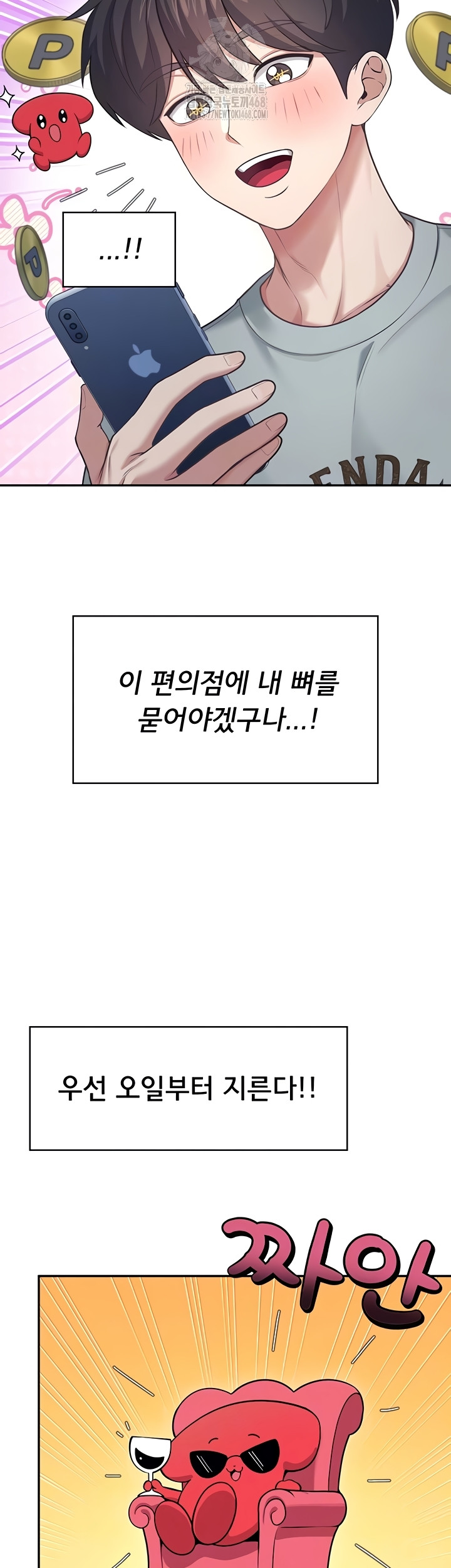 Wireless Onahole Raw - Chapter 51 Page 4