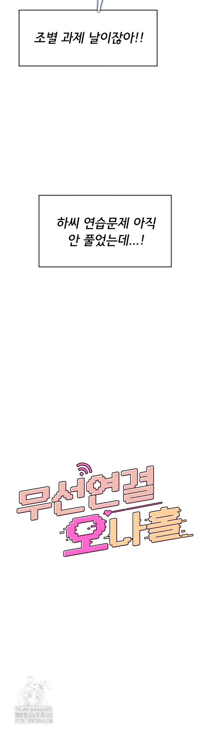 Wireless Onahole Raw - Chapter 51 Page 7