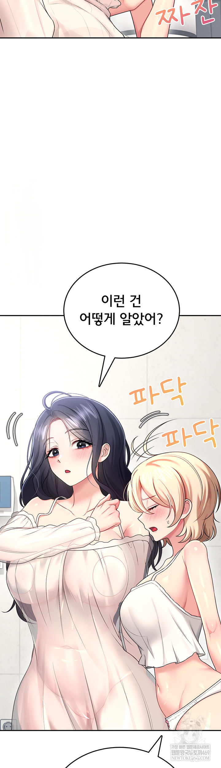 Wireless Onahole Raw - Chapter 59 Page 23