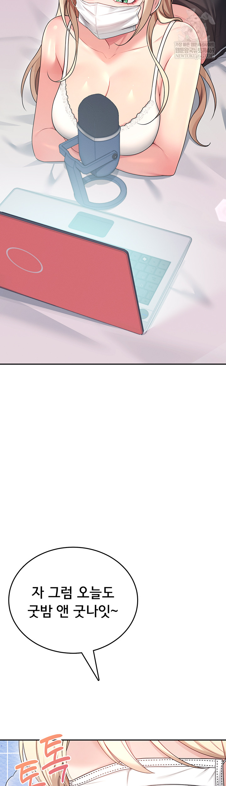 Wireless Onahole Raw - Chapter 59 Page 47