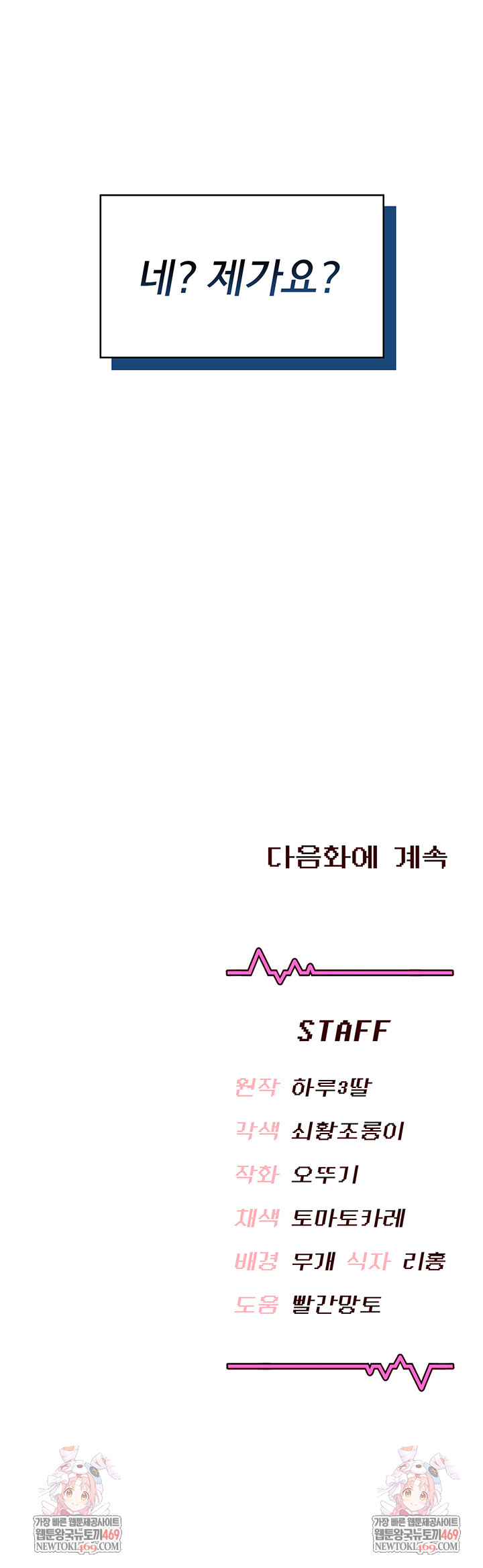 Wireless Onahole Raw - Chapter 59 Page 72