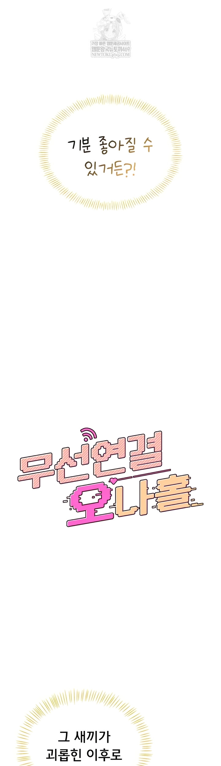 Wireless Onahole Raw - Chapter 70 Page 11