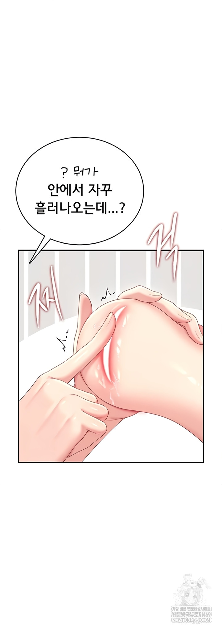 Wireless Onahole Raw - Chapter 70 Page 39