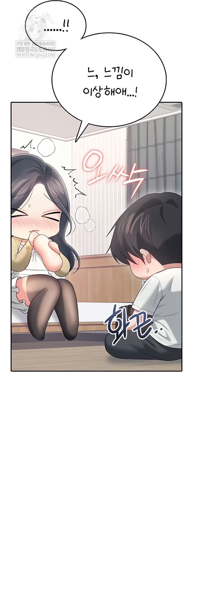 Wireless Onahole Raw - Chapter 70 Page 40