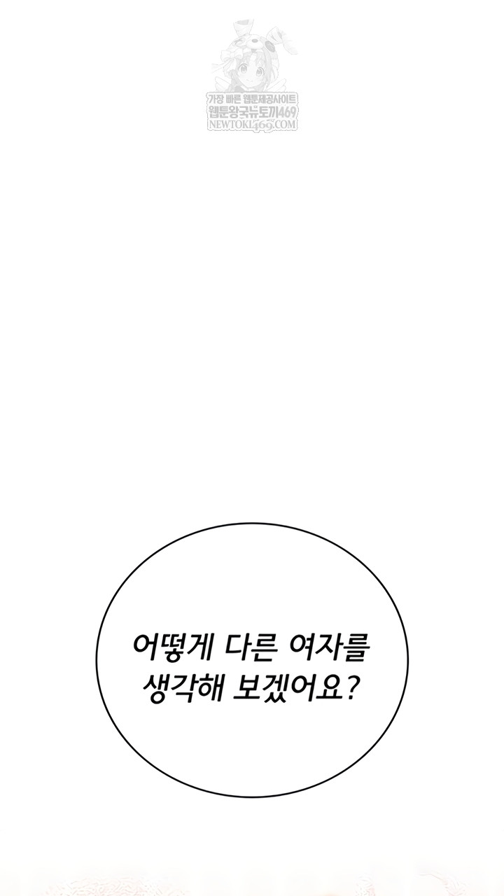 Wireless Onahole Raw - Chapter 70 Page 56