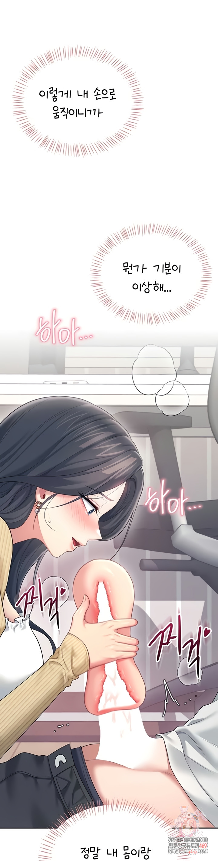 Wireless Onahole Raw - Chapter 71 Page 1