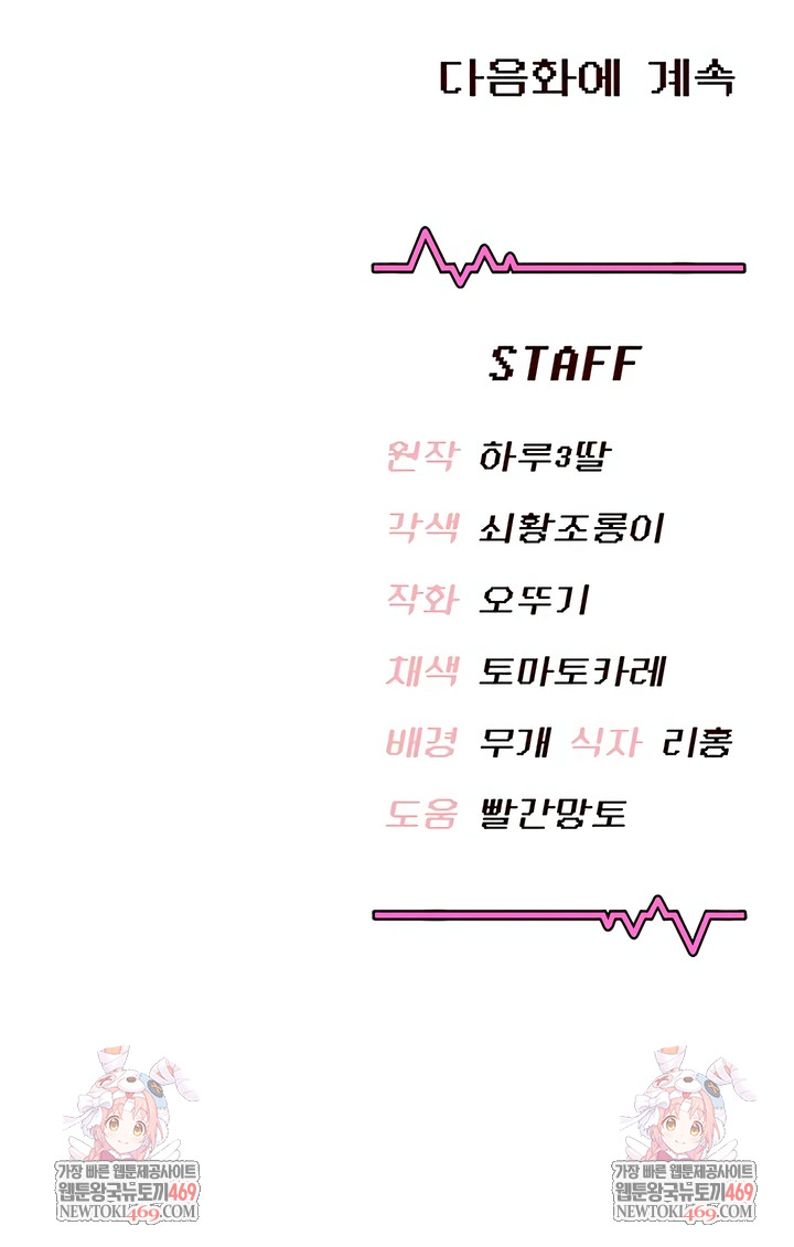 Wireless Onahole Raw - Chapter 77 Page 10