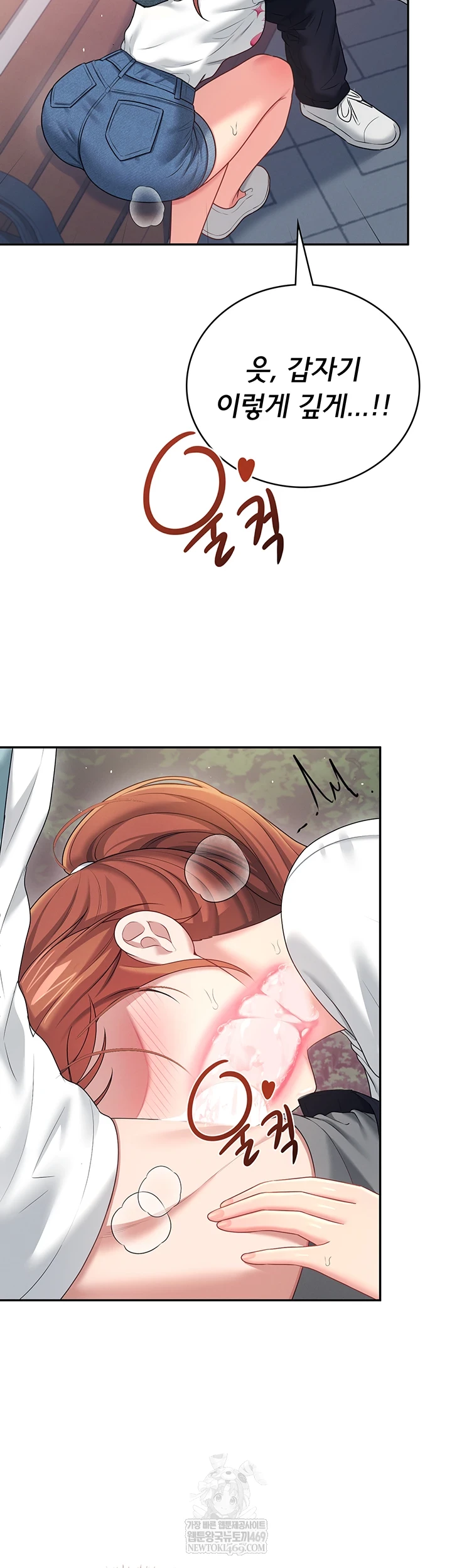 Wireless Onahole Raw - Chapter 78 Page 3