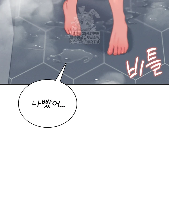 Wireless Onahole Raw - Chapter 78 Page 46