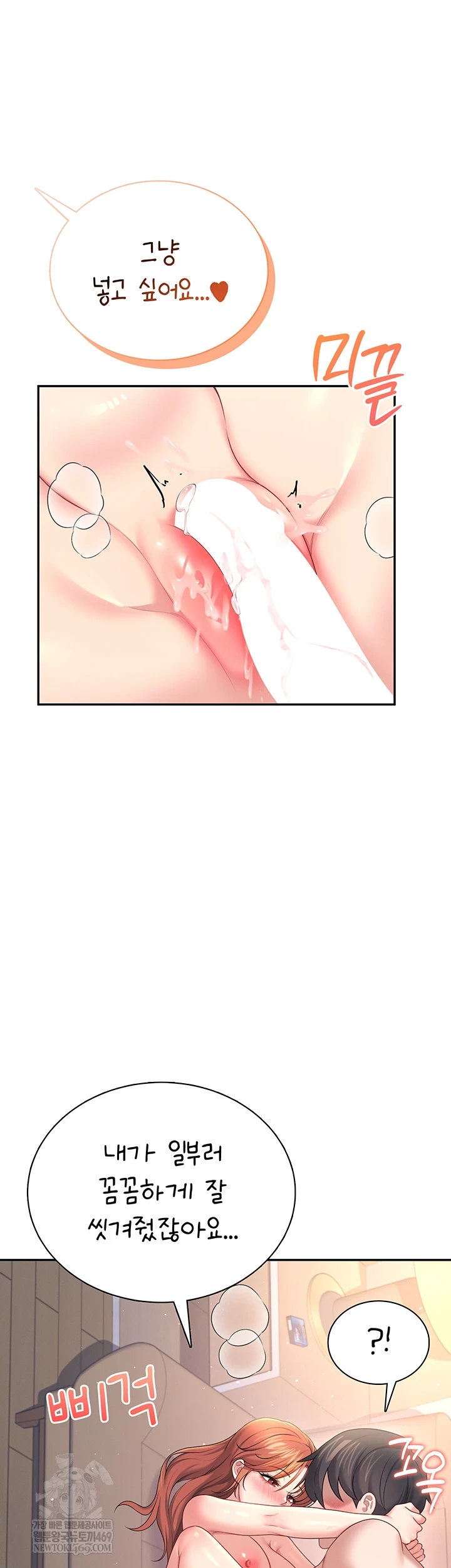 Wireless Onahole Raw - Chapter 78 Page 57