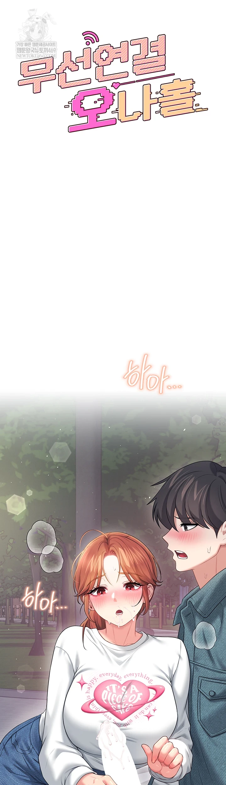 Wireless Onahole Raw - Chapter 78 Page 7